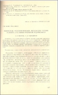 Некоторые физиологические показатели геранирозовой в условиях открытой гидропоники