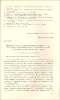 Влияние гамма-аминомасляной кислоты на К+ вызванное высвобождение 3Н-норадреналина из эпифиза и нейрогипофиза крыс