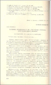 Влияние этаноламина на некоторые стороны энергетического обмена
