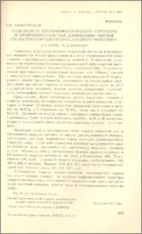 Особенности гистоморфологической структуры и химического состава длиннейшей мышцы спины трехпородного кроссбредного молодняка
