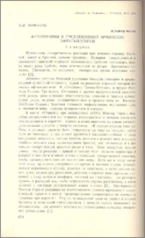 Фитотерапия в средневековой армянской офтальмологии