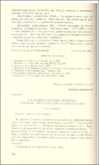 О находках султанки Porphyrio Seistanicus Zar. в Армянской ССР
