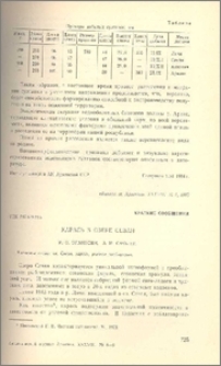 Карась в озере Севан