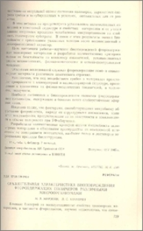 Сравнительная характеристика биоповреждения фторосодержащих полимеров различными микроорганизмами