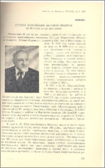 Степан Миронович Яблоков-Хнзорян (К 80-летию со дня рождения)