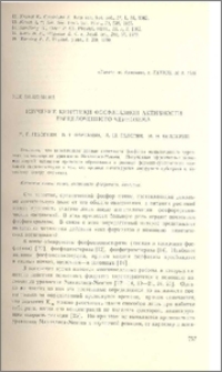 Изучение кинетики фосфатазной активности выщелоченного чернозема