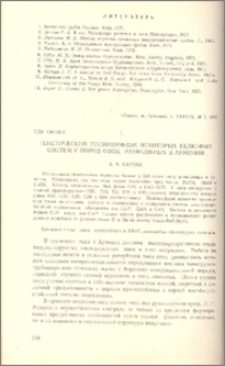 Генетический полиморфизм некоторых белковых систем у пород овец, разводимых в Армении