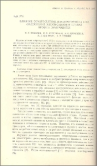 Влияние соматостатина и нейрогормона С на содержание электролитов в плазме крови и эритроцитах