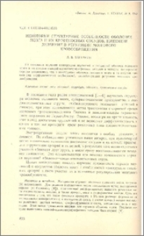Некоторые структурные особенности оболочек мозга и их кровеносных сосудов, имеющие значение в регуляции мозгового кровообращения