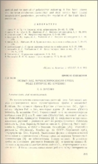 Новый тип мучнисторосяного гриба рода Erysiphe из Армении