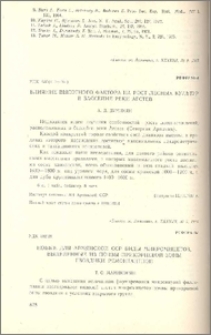 Новые для Армянской ССР виды микромицетов, выделенные из почвы прикорневой зоны гвоздики ремонтантной