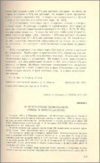 III всесоюзная конференция «Грибы в биогеоценозах»