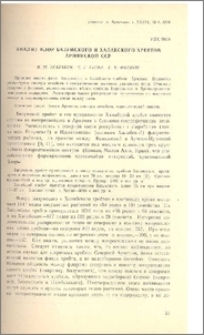 Анализ флор Базумского и Халабского хребтов Армянской ССР