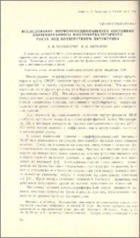 Исследование морфофункционального состояния внутриорганного микроциркуляторного русла под воздействием питуитрина