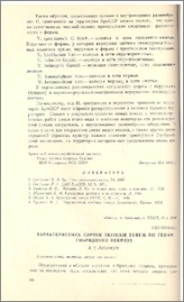 Характеристика сортов Triticum Durum по генам гибридного некроза