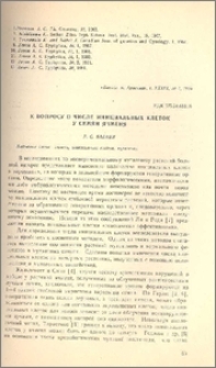 К вопросу о числе инициальных клеток у семян ячменя