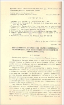 Эффективность применения ультрафиолетового облучения разных экспозиций при инкубации перепелинных яиц