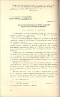 Об азотистых соединениях пыльцы некоторых сортов абрикоса