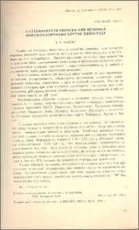 О стабильности окраски вин из новых морозоустойчивых сортов винограда
