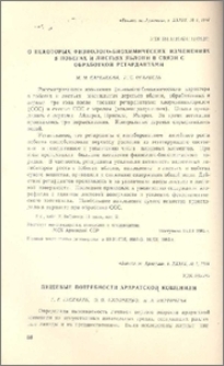 Пищевые потребности Араратской кошенили