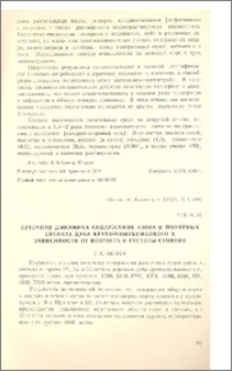 Суточная динамика содержания азота в полярных органах дуба крупнопыльникового в зависимости от возраста и густоты стояния