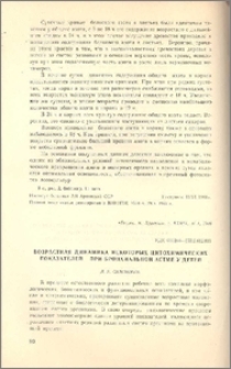 Возрастная динамика некоторых цитохимических показателей при бронхиальной астме у детей