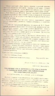Содержание АТФ и активность АТФ-фазы в печени и головном мозге крыс при гипофункции околощитовидных желез