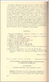 Перспективы использования гибереллина в сельском хозяйстве