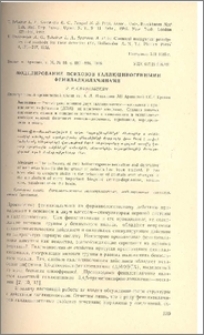 Моделирование психозов галлюциногенными фенилалкиламинами