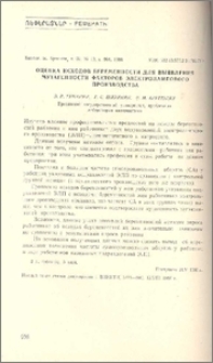 Оценка исходов беременности для выявления мутагенности факторов электролампового производства