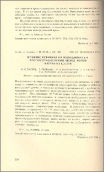 Влияние кетамина на возбудимость и противоградиентный выход ионов натрия из клеток