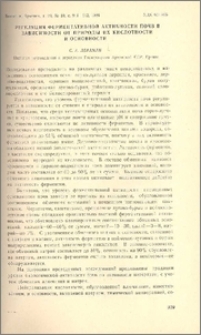 Регуляция ферментативной активности почв в зависимости от природы их кислотности и основности