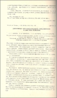 Динамика азотсодержащих соединений в листьях томатов