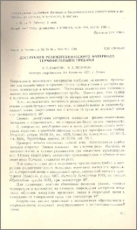 Деструкция резинотехнического материала термофильными грибами