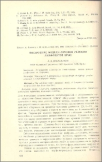 Построение модели лучевой реакции лимфоцитов крыс