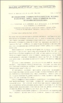 Исследование жидкокристаллических мезофаз в системах липид-вода и влияние на них тропонин-тропомиозина