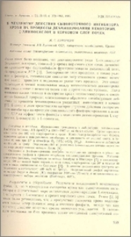 К механизму действия сывороточного ингибитора крови на процессы деаминирования некоторых L-аминокислот в корковом слое почек