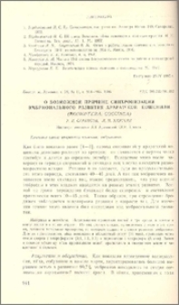 О возможной причине синхронизации эмбрионального развития Араратской кошенили (Homotera, Coccinea)