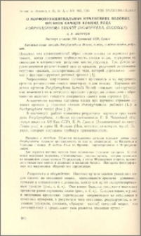 О морфофункциональных изменениях половых органов самцов кокцид рода Porphyrophora Brandt (Homotera, Coccinea)