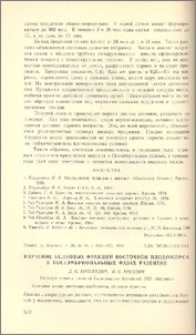 Изучение белковых фракций восточной плодожорки в постэмбриональных фазах развития