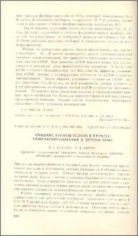 Амидные группы белков и процесс аммиакообразования в печени крыс