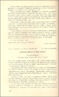 Грибная флора семян табака