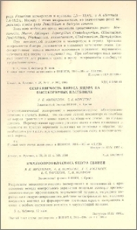 Сохраняемость вируса ящура на высокогорных пастбищах