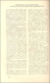 Республиканская научно-практическая конференция «Природа, город, человек»