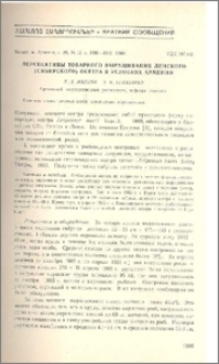 Перспективы товарного выращивания ленского (сибирского) осетра в условиях Армении