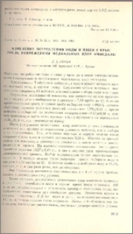 Изменение потребления воды и пищи у крыс после повреждения медиальных ядер амигдалы