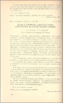 Метод и устройство для регистрации сверхслабого излучения зеленых листьев