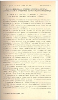 О наследственности и наследуемости некоторых количественных признаков озимой мягкой пшеницы