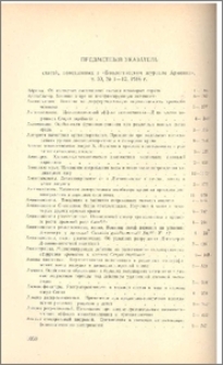 Предметный указатель статей за 1986г., №№ 1-12