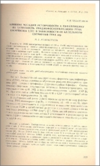 Влияние мутаций устойчивости к рифампицину на активность уридинфосфорилазного гена Escherichia coli в зависимости от аллельного состояния гена crp